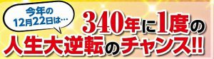 【オンライン配信します!】 TGC《超》開運祈願祭 (12/22)