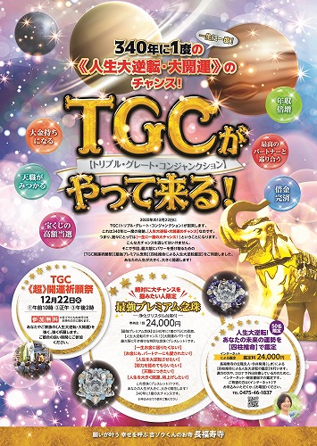 【お知らせ】ＴＧＣ祈願済！最強プレミアム念珠ついに《授与開始》です！