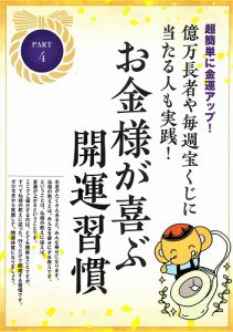 超簡単に金運アップ！億万長者も実践する「金運爆上げ習慣」（トイレ掃除①）