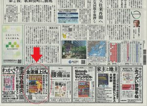 『読売新聞』1面に【金運爆上げ術】の本がＰＲされています。