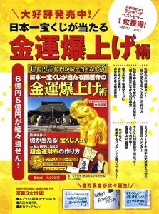 わずか2週間で増刷! Amazonランキングでも1位の【金運爆上げ術】
