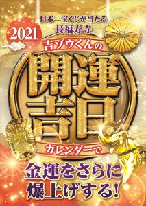 「開運吉日」を知れば、金運爆上げまちがいなし!【開運吉日カレンダー】