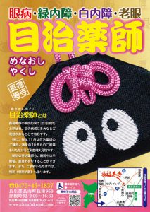 《目の病気平癒》のお守り ご利益10倍増の【最大開運日に祈祷】