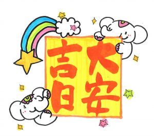 今日は【大安吉日】 金運パワーを増大させるために何をすれば良いか?