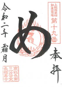 《吉ゾウくんのお庭限定!》の目治し薬師様『特別ご朱印』は11月だけ!