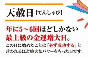 【最強大金運日】に祈願した特別なお守り《おすすめ5種》