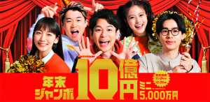 明日は【大安吉日&一粒万倍日】 年末ジャンボ宝くじ【高額当選】祈願祭