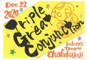 340年に一度の大奇跡! TGCの【特別限定御朱印】を郵送します!