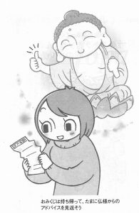 金運アップ&宝くじ当選! ご利益倍増【初詣】のやり方(おみくじ編)
