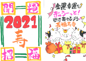 金運アップ待ち受け!1月限定!特別限定御朱印だゾウ!!
