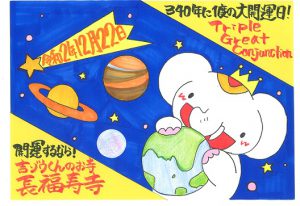 金運アップ待ち受け!TGC(トリプル・グレート・コンジャンクション)の【特別限定御朱印】だゾウ!!