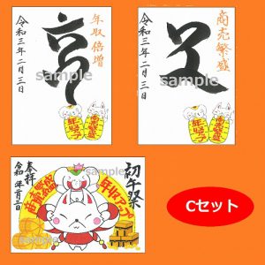あと6日! とっても珍しい【梵字】の御朱印です!