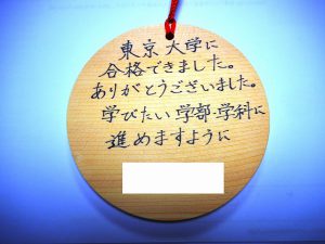 【合格祈願】今からでも《合格》のご利益をいただける! 【郵送します】