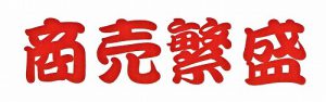 【最大開運日】に《縁結び》《商売繁盛》のご利益を受け取りまくる!