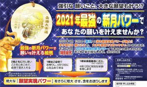 【直接お参りなら間に合う！】あなたの願望を叶える《新月絵馬》