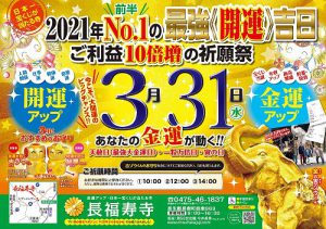【本日〆切】あなたのために特別祈願《前半№1の最強大金運日》
