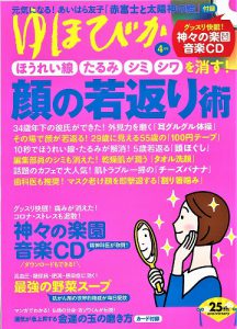 マンガで登場!吉ゾウくんの『金運の玉の磨き方』(ゆほびか4月号)