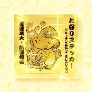 2021年前半№1【最強大金運日】祈願の特別な「お守り」
