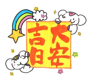 今日は【大安吉日&己巳の日】お守り授与に最高の吉日です！