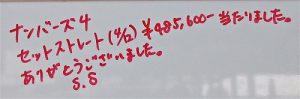 【金運アップ】喜びの声　（2021.4.25）　長福寿寺