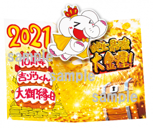 2021年5月の金運アップ・宝くじ当選のポイント①(祈り処)
