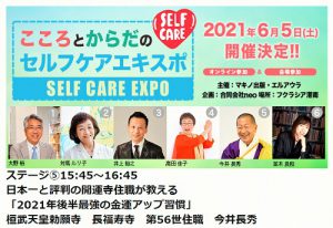 【動画】6/5の講演会 『2021年後半最強の金運アップ習慣』 主な内容