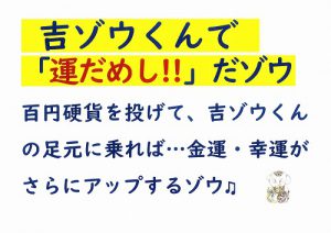 \YouTube動画/ 金運&幸運を高める! 「運だめし!!」だゾウ♫