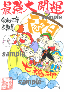 【大好評!予約受付中!!】あなたの夢・願望を叶える《七福神》御朱印!