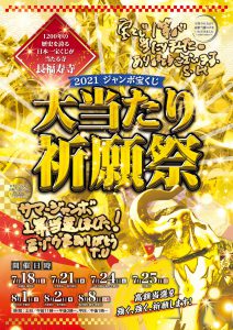 【サマージャンボ宝くじ《高額当選》祈願祭】まで3週間!