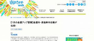 【7月の金運アップ習慣】金運寺・長福寿寺住職が伝授!