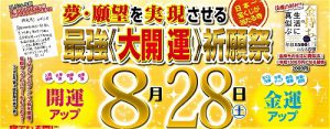 \明日!/  億万長者になる!最強【大開運】祈願祭