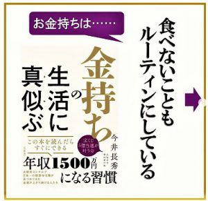 新刊『金持ちの生活に真似ぶ』の内容を無料公開②《健康》