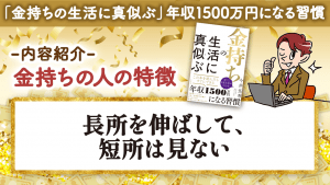 \YouTube動画/新刊チラ見せ!「長所を伸ばして、短所は見ない」