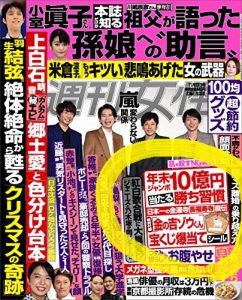 今週発売『週刊女性』11/23号の表紙と中身はコチラ！