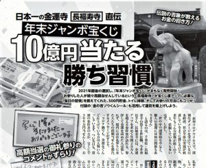 《年末ジャンボ宝くじ》10億円当たる勝ち習慣 「週刊女性」に掲載