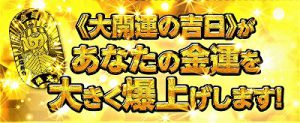 \宝くじを買う日/ 10億円の高額当選を狙う吉日はいつ?