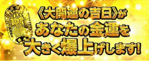 ＼宝くじを買う日／　10億円の高額当選を狙う吉日はいつ？