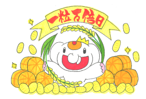 一粒万倍日は宝くじを買う日に最適!一粒万倍日の待ち受け画像