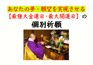\明日〆切/  億万長者になる!最強《大開運》の【個別祈願】