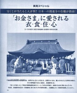 雑誌『ムー』にて「お金さまに愛される衣・食・住・心」を公開！