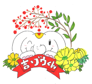 金運と福を招く縁起の良い花|福寿草と南天の待ち受け画像