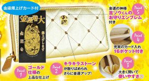 【50個限定】キラキラ金運財布(シャンパンゴールド)が復活!