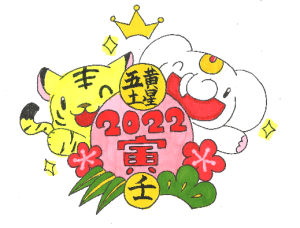 2022年は最強大金運の【五黄の寅年】!寅年の待ち受け画像