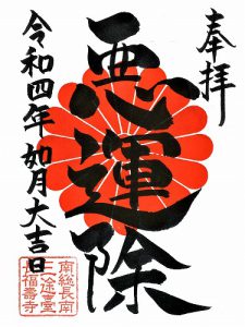 \100セット限定/【悪運除け】【厄除け】【コロナ除け】【開運】の特別セット