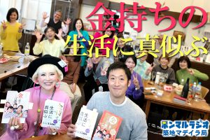 宮本まゆみのなんとかなる♡ラジオチャンネル!(長福寿寺編)