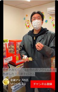 \動画/ガチャみくじ 《金色の吉ゾウくん》が出ました! キトロさん