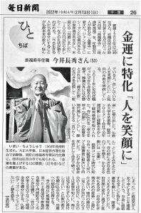 長福寿寺の住職が『毎日新聞』に紹介されました!