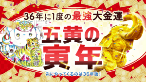 (重要)3月26日の【最強大金運祈願祭】に参加できない方へ