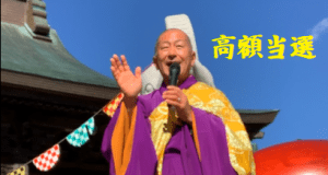 \YouTube動画/ 宝くじを【高額当選】させる2つの重要ポイント