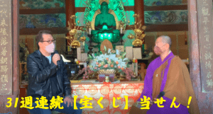 《動画》【金運アップ対談】宝くじ31週連続当選のタマルさん